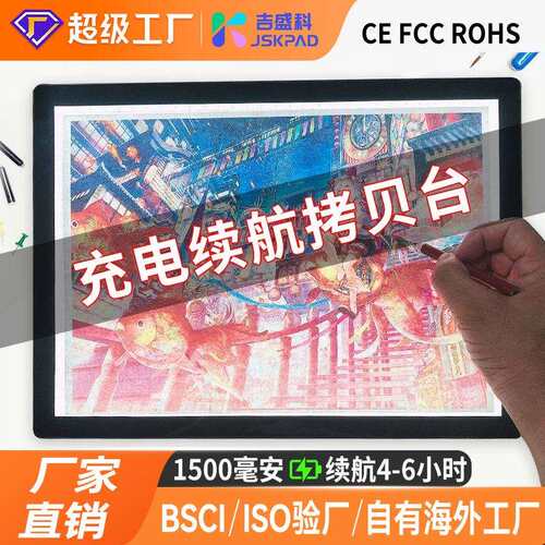 吉盛科充电素描板电池拷贝台led透光绘画临摹台led画板拓图神器
