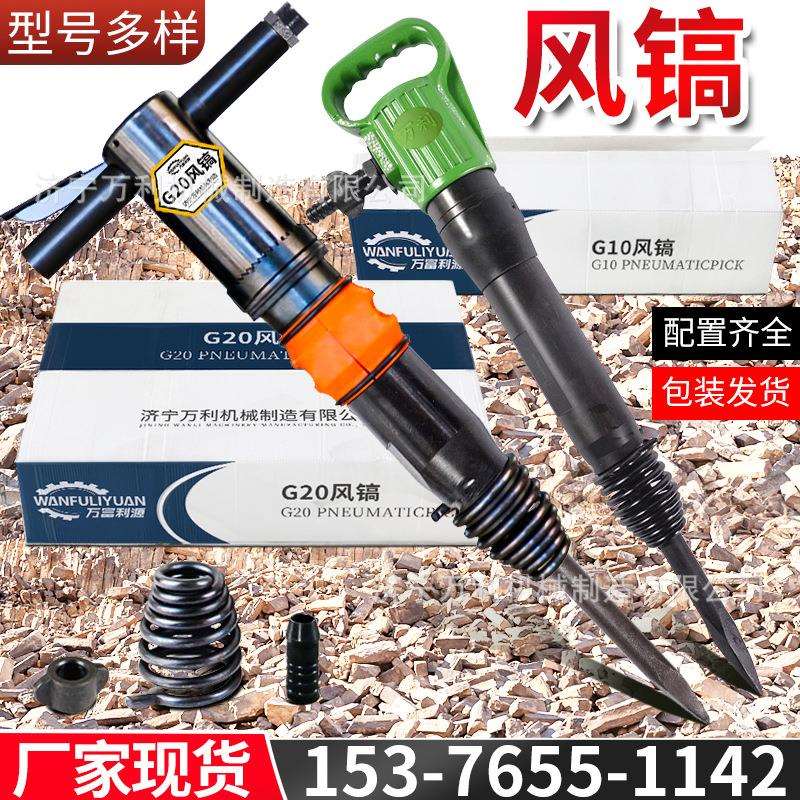 矿用G20风镐手持式水泥混泥土破碎机工程破碎用G20风镐破碎气镐