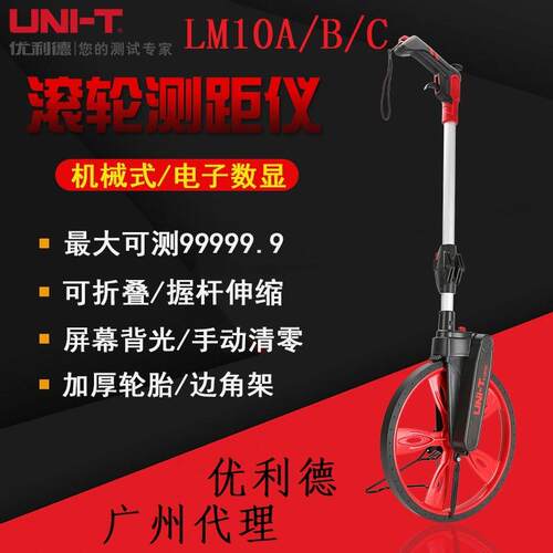 优利德LM10A/B/C数显量地量路工程推尺滚尺测距轮手推滚轮高精度