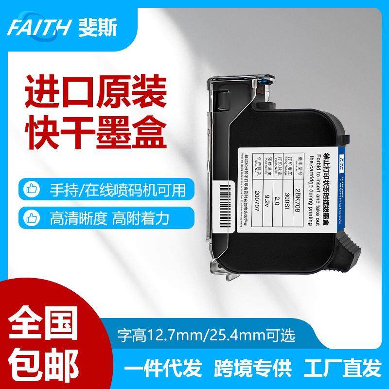 FAITH进口墨盒手持喷码机墨盒高附着黑色快干打日期墨盒,模玩/动漫/周边/娃圈三坑/桌游,模型制作工具/辅料耗材,淘宝优惠券,粉丝福利购,淘宝优惠卷
