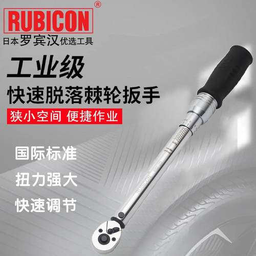 罗宾汉RUBICONR62-2D系列工业用棘轮扭力扳手可调节双向扳手