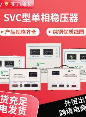 单相稳压器220V2000W3000W家用稳压器菲律宾东南亚稳压器