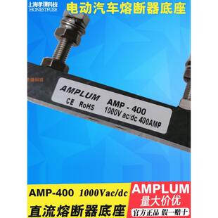 AMPLUM保险丝座AMP-30-60-100-200-400-600 1000VDC FWP-30-600A