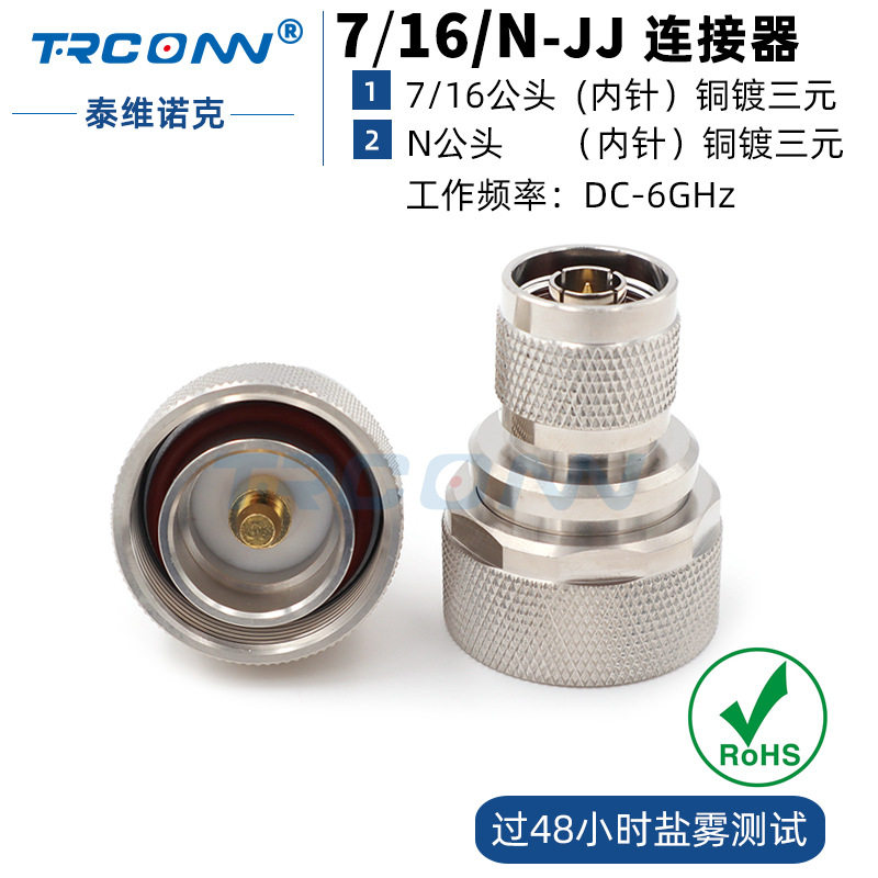 射频同轴连接器转接头大转接器N公转716DIN头公N/716-JJ