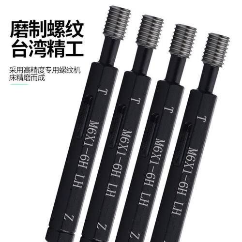 公制左牙螺纹塞规/反牙通止规/牙规/外螺纹塞规M2*0.4L M3M4M6M16