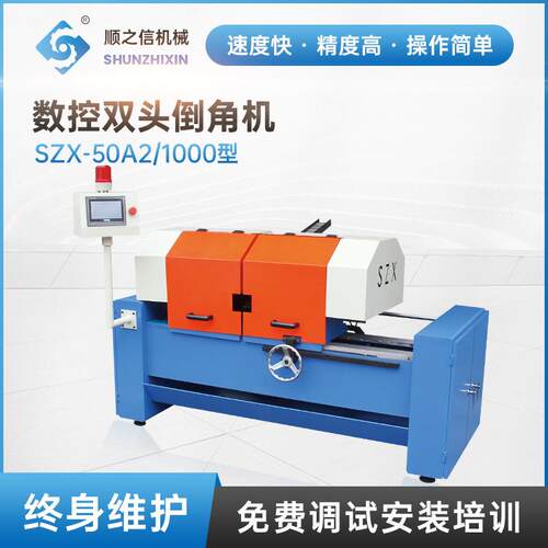数控双头倒角机SZX-50A2 1000 高精度液压全自动圆棒不锈钢坡口机