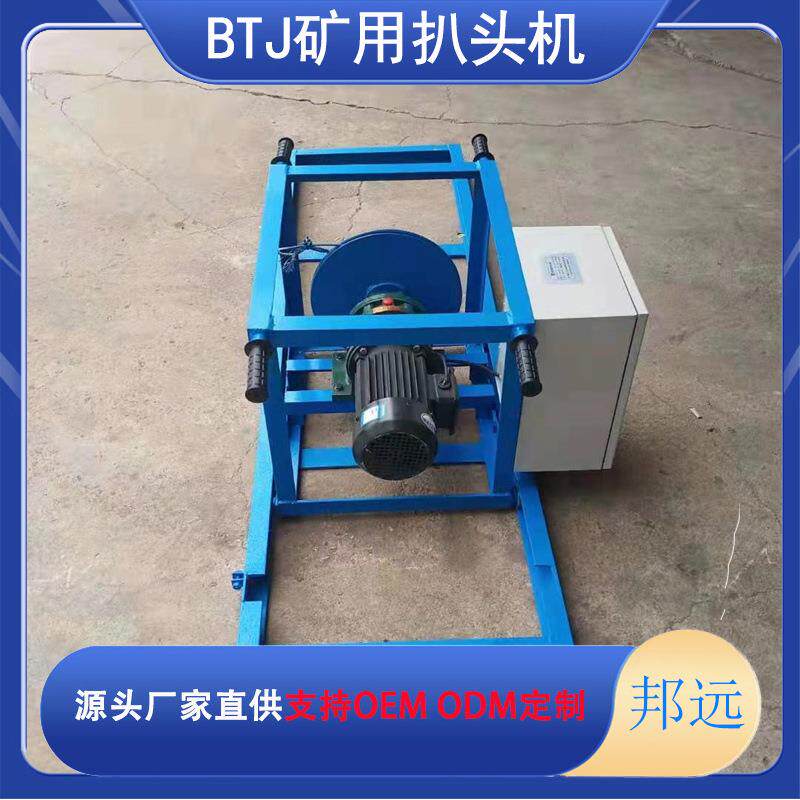 BTJ矿用扒头机 石化电动输送带剥头机 钢丝绳剥头牵引机邦远