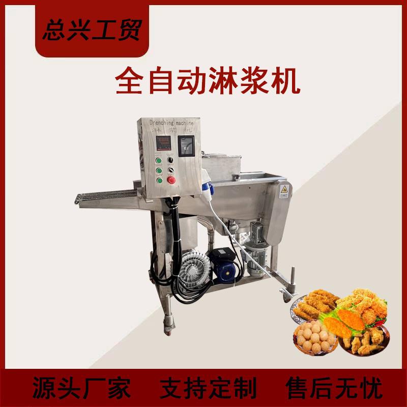 全自动薯塔瀑布式淋浆机设备 红薯饼上浆上粉机 裹浆裹粉油炸线