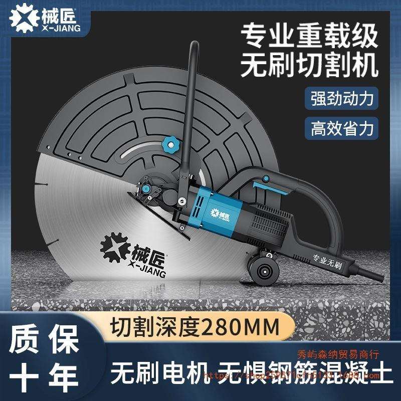 无刷切割机大功率切墙机钢筋混凝土红砖石材地面马路切割机多功能