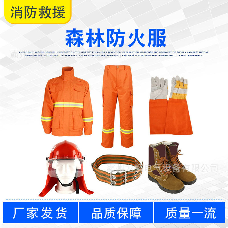 防高温森林防火服林区草原火灾扑救套装林业透气隔热扑火服