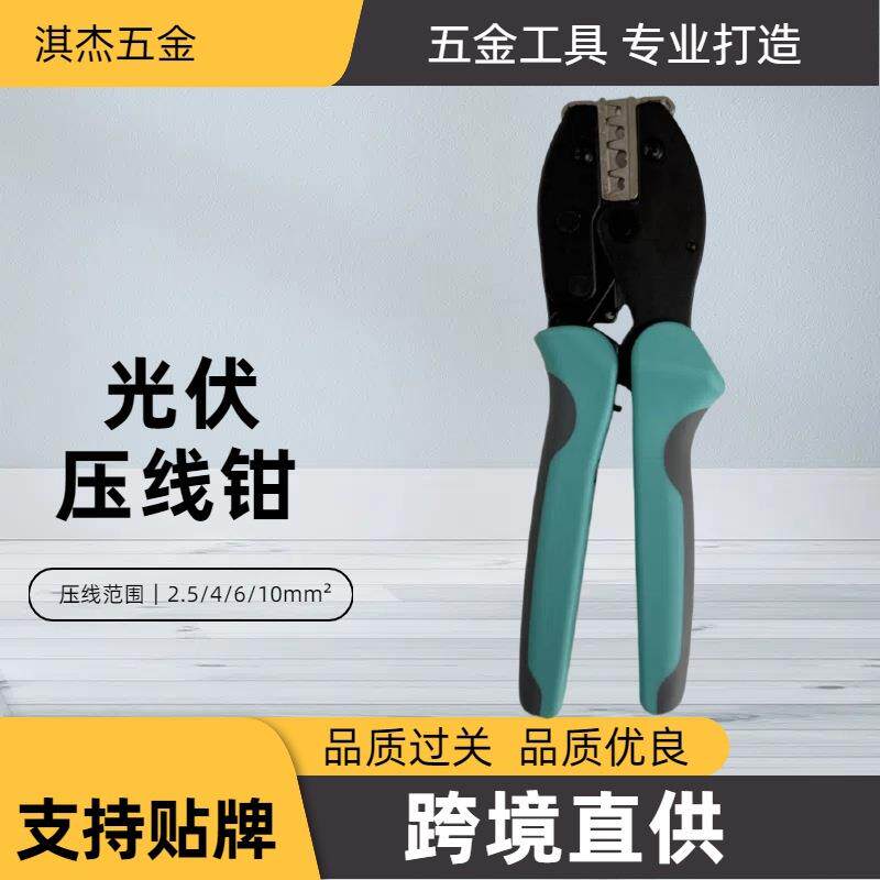 光伏压线钳太阳能连接器压接钳工具管型电工钳10平方光伏压线钳
