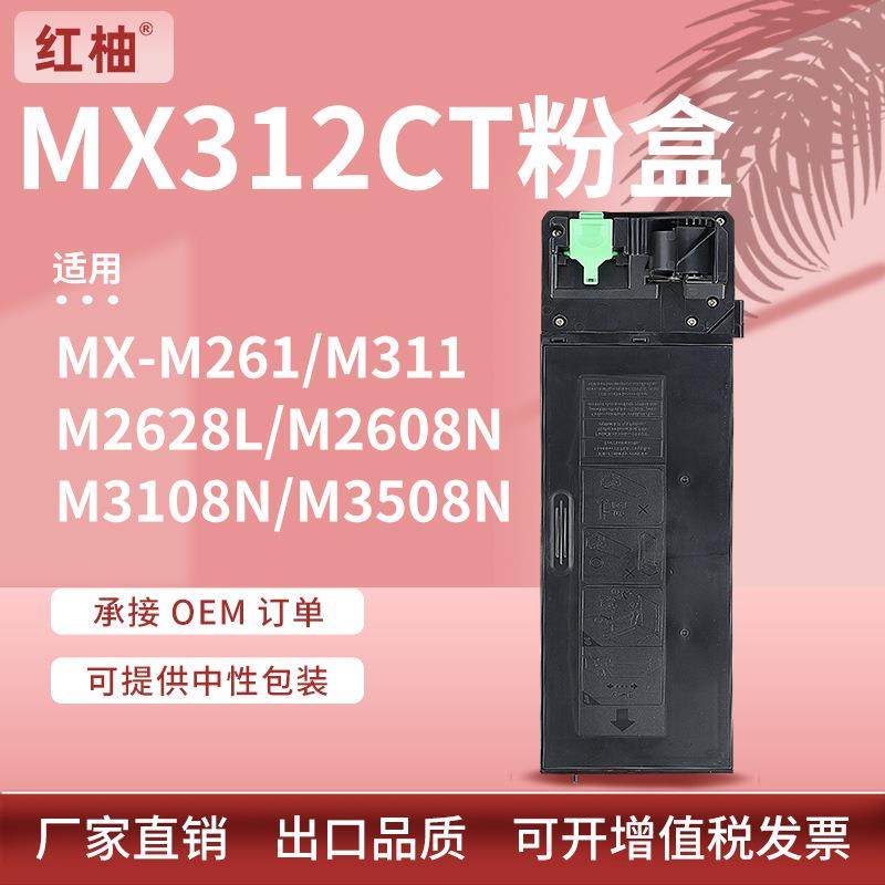 适用夏普m2608粉盒MX-312CT墨盒M2628l3108n3508u复印机碳粉盒,模玩/动漫/周边/娃圈三坑/桌游,模型制作工具/辅料耗材,淘宝优惠券,粉丝福利购,淘宝优惠卷