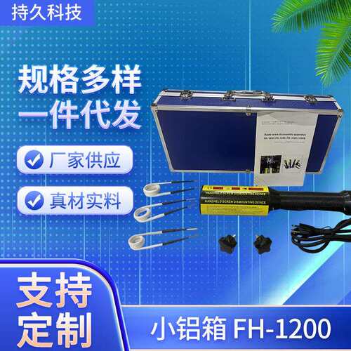 小铝箱FH-1200电磁感应加热器厂家手持式加热拆卸锈死螺丝