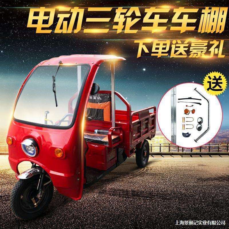 三轮电动前三轮车风车雨篷车篷布棚车厚车棚防风车头雨棚加厚铁皮