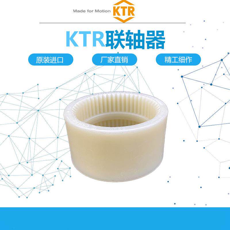 德国KTR原装进口BOWEX尼龙套齿套圈白色橡胶盘结构紧凑免维护