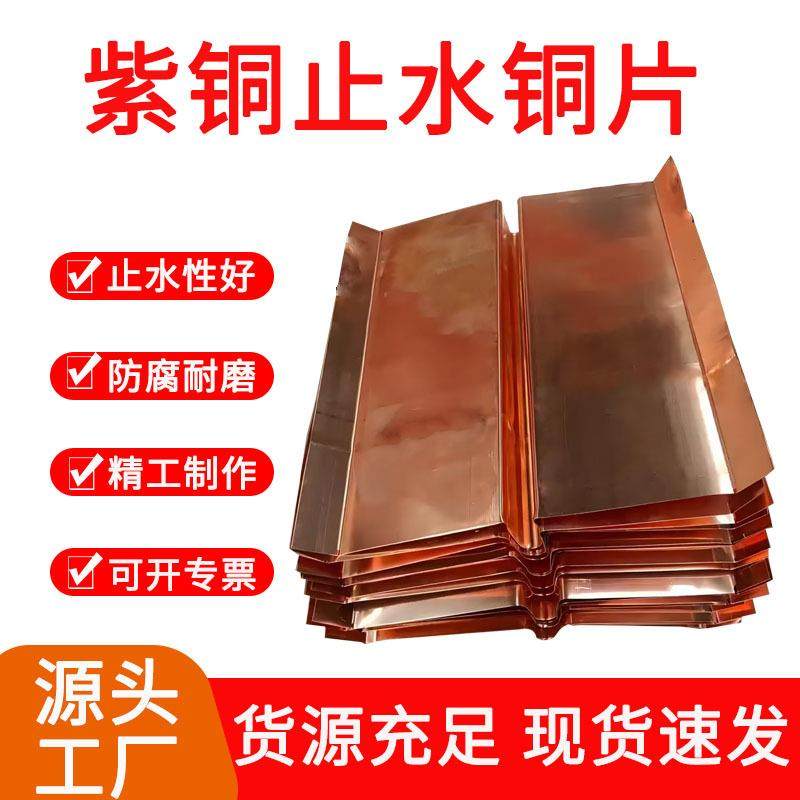 建筑地铁隧道专用国标T2紫铜止水铜片伸缩缝止水铜板U型V型铜止水,模玩/动漫/周边/娃圈三坑/桌游,模型制作工具/辅料耗材,淘宝优惠券,粉丝福利购,淘宝优惠卷