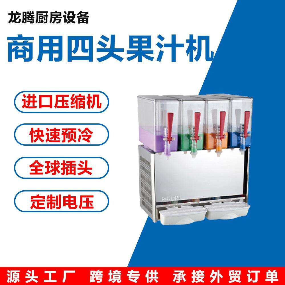 新款商用双温果汁机全自动喷淋搅拌型10L四缸冷饮机沙冰果粒机