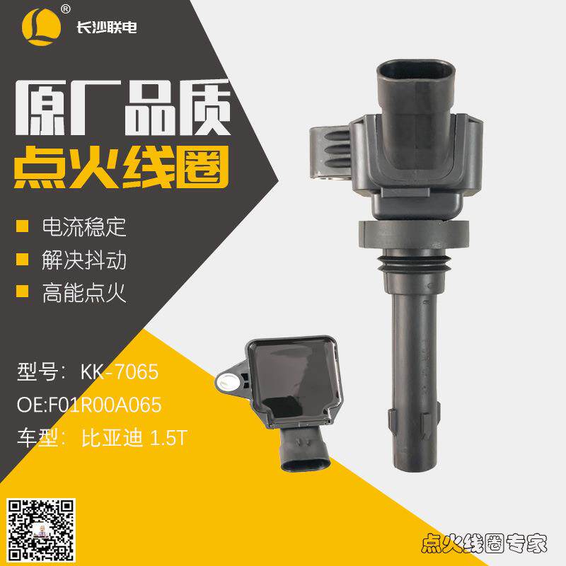 适用比亚迪F3G6L3S6S7秦宋速锐元力帆轩朗1.5T点火线圈F01R00A065