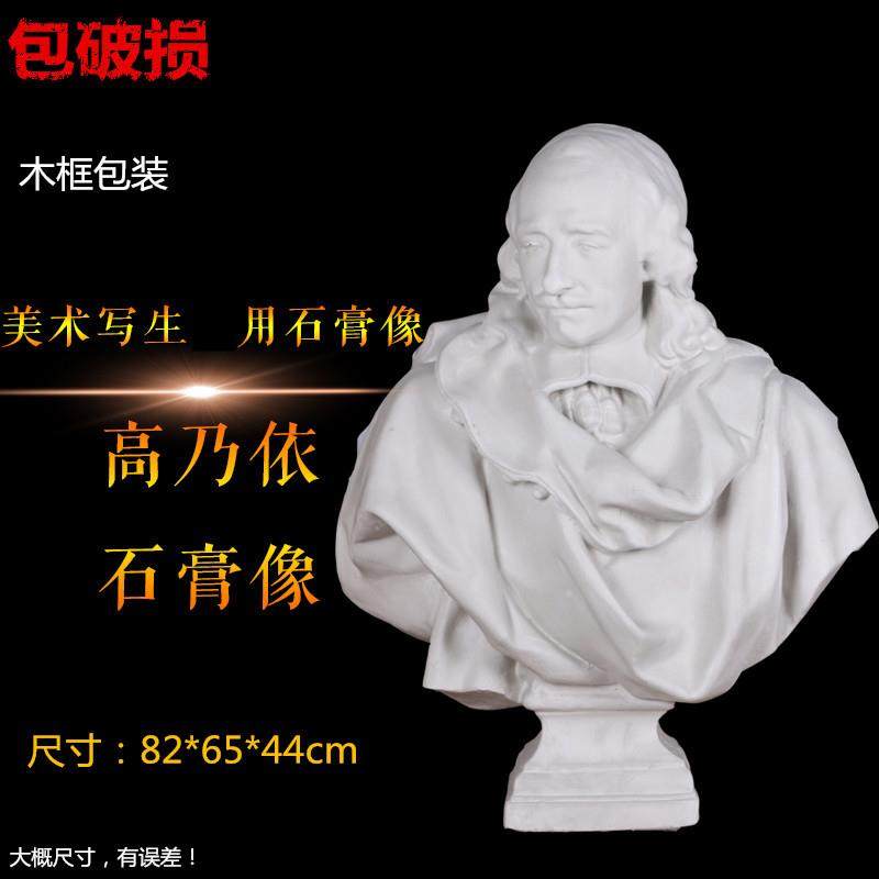 美术石膏人物头像高乃依胸像石膏像素描静物写生器材几何体,模玩/动漫/周边/娃圈三坑/桌游,模型制作工具/辅料耗材,淘宝优惠券,粉丝福利购,淘宝优惠卷