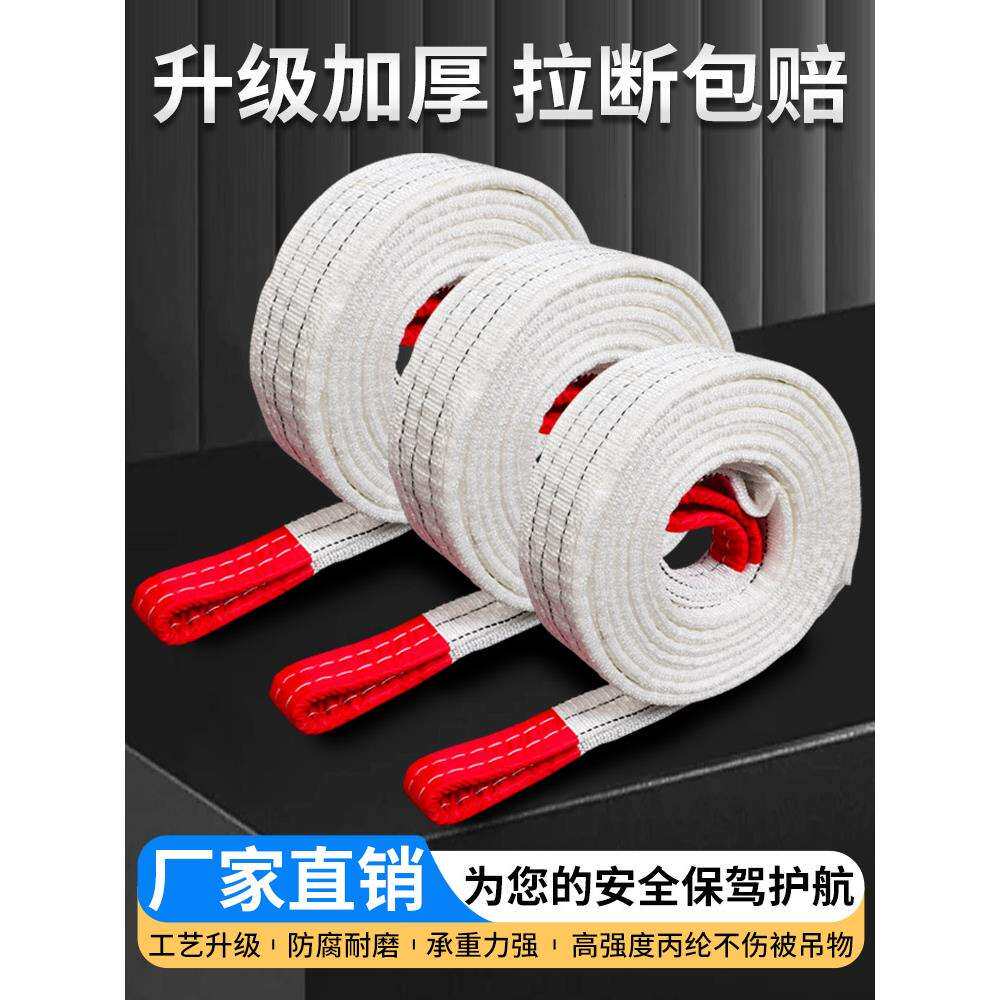 白色吊装带起重吊带工业扁平吊带2/3/5/8吨6/10米吊车拖车绳双扣