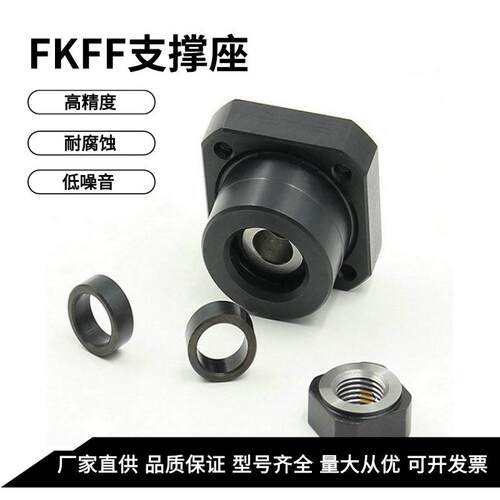 厂家直供FKFF10/12/15/17/20/25螺杆轴承座固定滚珠丝底座支撑