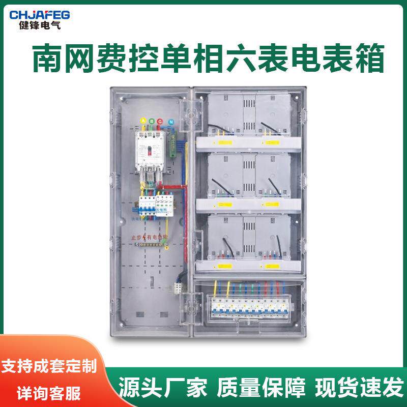 南网费控透明电表箱单相六表位6户非金属电能计量箱透明PC+ABS