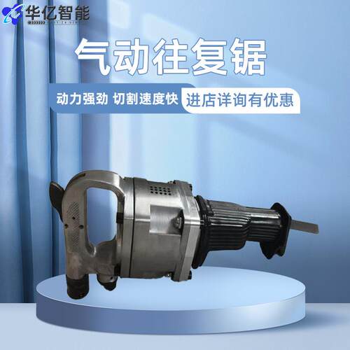 气动往复式锯JQW-6/45型气动往复式锯矿用往复锯