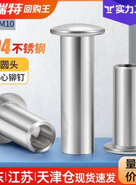 304不锈钢扁圆头半空芯铆钉圆头铆钉半空心M1.5M1.7M2M3M4M5-M10