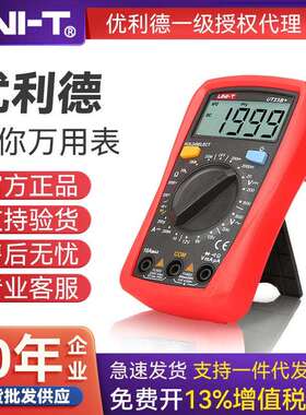 优利德UT33A+/B+/C+/D+迷你万用表数显式家用电工防烧数字电流表
