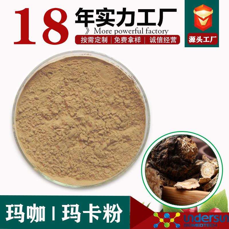 秘鲁玛卡粉99%保健食品原料水溶玛咖粉实力工厂供应酰胺食品级