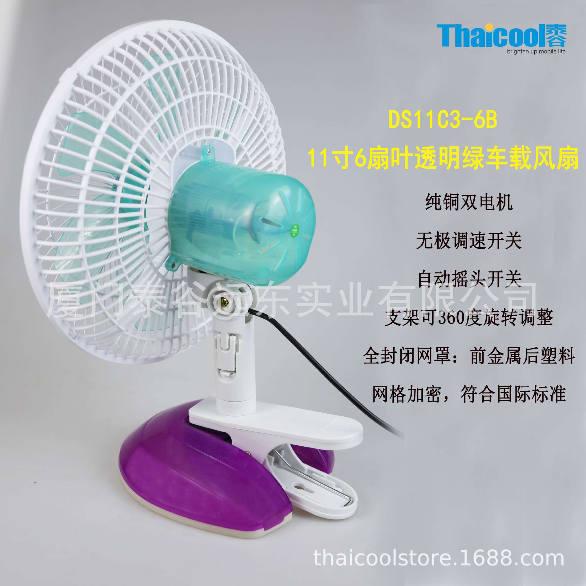 泰谷工厂直供11寸6叶车载风扇无级调速汽车风扇12v24v货车电风扇