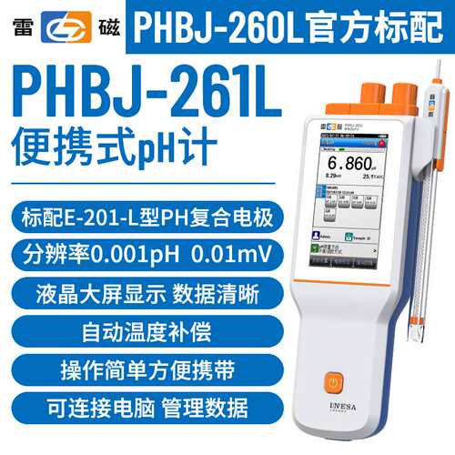 上海雷磁PHBJ-260 数显酸度计便携式台式pH计高酸度计酸碱度值检