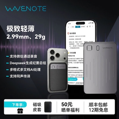 WaveNote超薄AI录音纪要转写设备