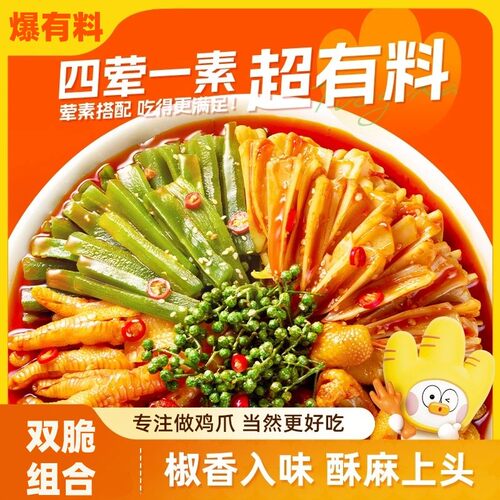 【椒麻大杂烩】脆卤鸡爪大杂烩夜宵追剧解馋下酒五拼休闲零食C9
