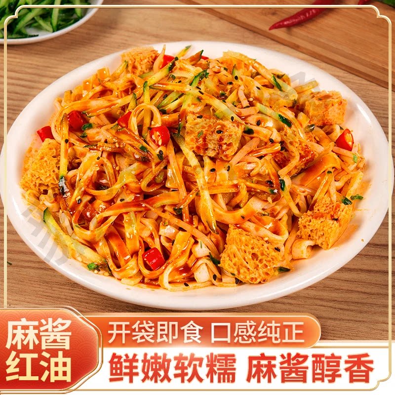 【夜宵代餐神器】鲜米皮开袋即食麻酱味免煮凉拌红油米皮小吃代餐