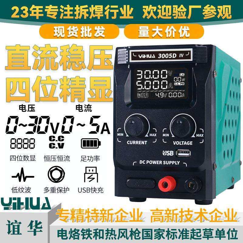 YIHUA谊华数显15V30V5A可调直流稳压电源笔记本通讯手机维修电源,模玩/动漫/周边/娃圈三坑/桌游,模型制作工具/辅料耗材,淘宝优惠券,粉丝福利购,淘宝优惠卷