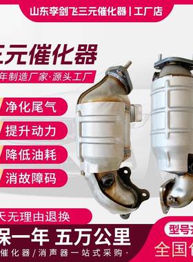 厂家直供三元催化器适用众泰T6001.5T2.0T高标准三元催化器
