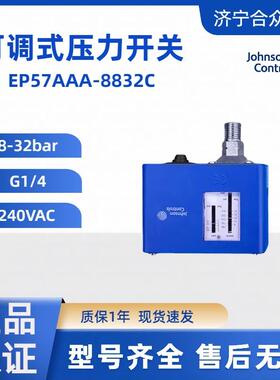 压力开关8-32bar现货江森自控EP57AAA-8832C压力控制器G1/4