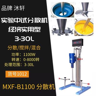 上海沐实验室中试分散机厂家小型不锈钢高速剪切分散机电动搅拌机