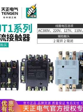 天正CJT1交流接触器CDC/CJ10-10/20/40/60/100/150A单220三相380V