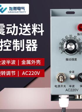 DY-220T振动盘调速器震动送料旋钮调节控制器振动盘金属调速开关