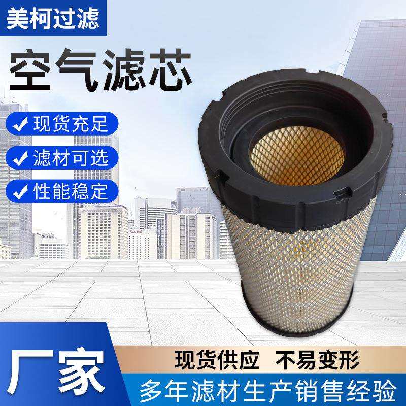 发电机组空气滤芯厂家供应空气滤芯6698057型号滤筒滤清器