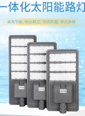 压铸铝壳户外170LM/W高亮工程款一体化太阳能路3-6M灯道路停车场