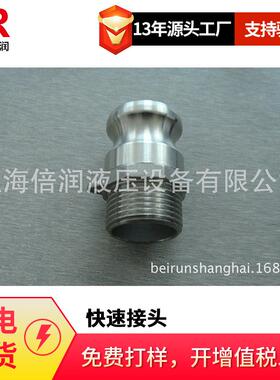 供应快速接头camlokgroove公头外丝转接头F100SSF100BRF100AL