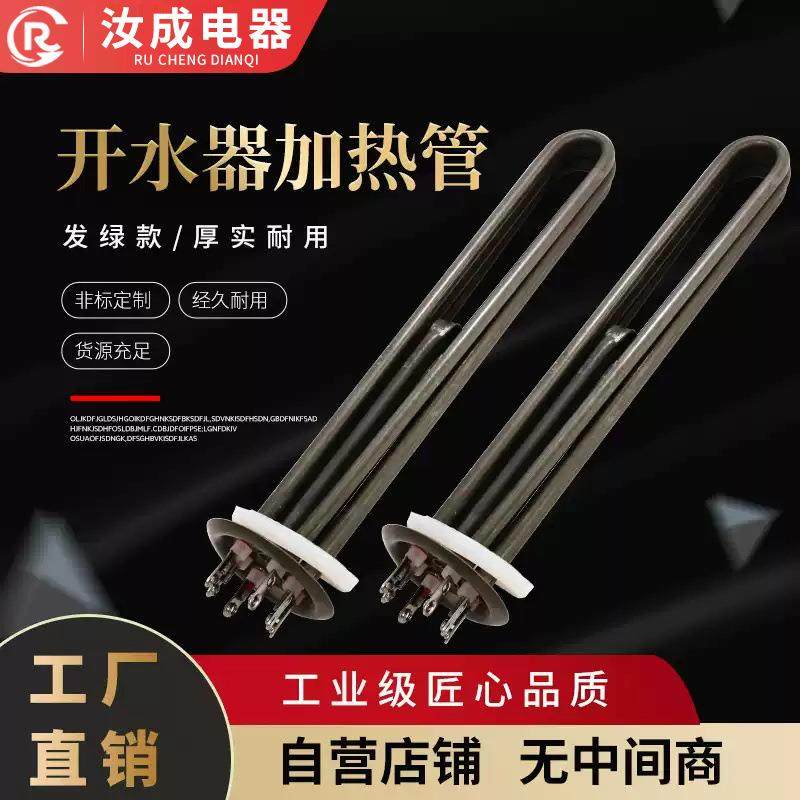 商用开水器加热管发绿耐水垢电发热管220V3000W380V_6KW_9KW_12KW