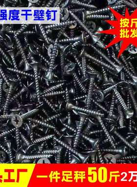 工厂干壁钉黑色十字沉头自攻螺丝高强度螺钉龙骨轻钢干壁螺丝