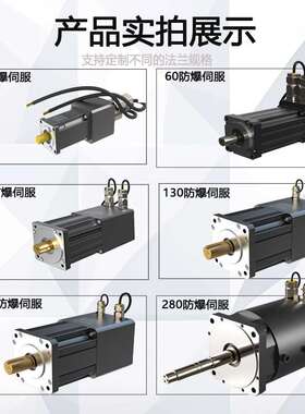 60W100W200W400W600W750W 喷油机/减速机/工业机器人防爆伺服电机