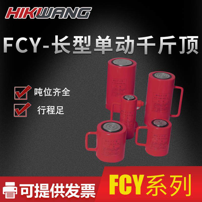 千斤顶20吨横向液压千斤顶100mm行程长型手动FCY-20100