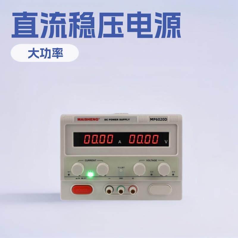 MAISHENG迈胜直流稳压电源中机箱开关电源恒流源可编程电源