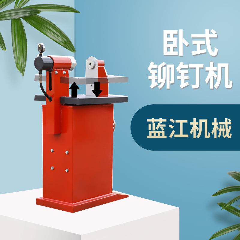 蓝江供应汽车制动蹄片投铆机电动液压卧式铆钉机大平台冲卯机